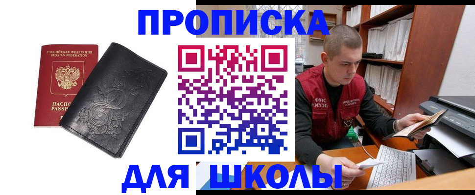 где прописаться в Гае