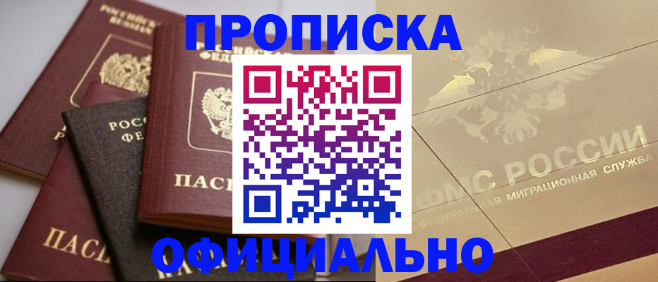 временная регистрация для всех в Гае