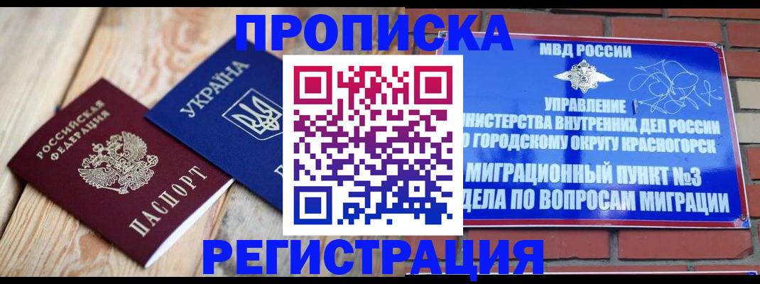 прописка для кредита в Гае