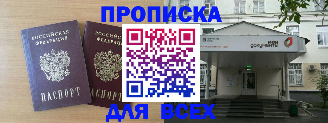 где прописаться в Гае